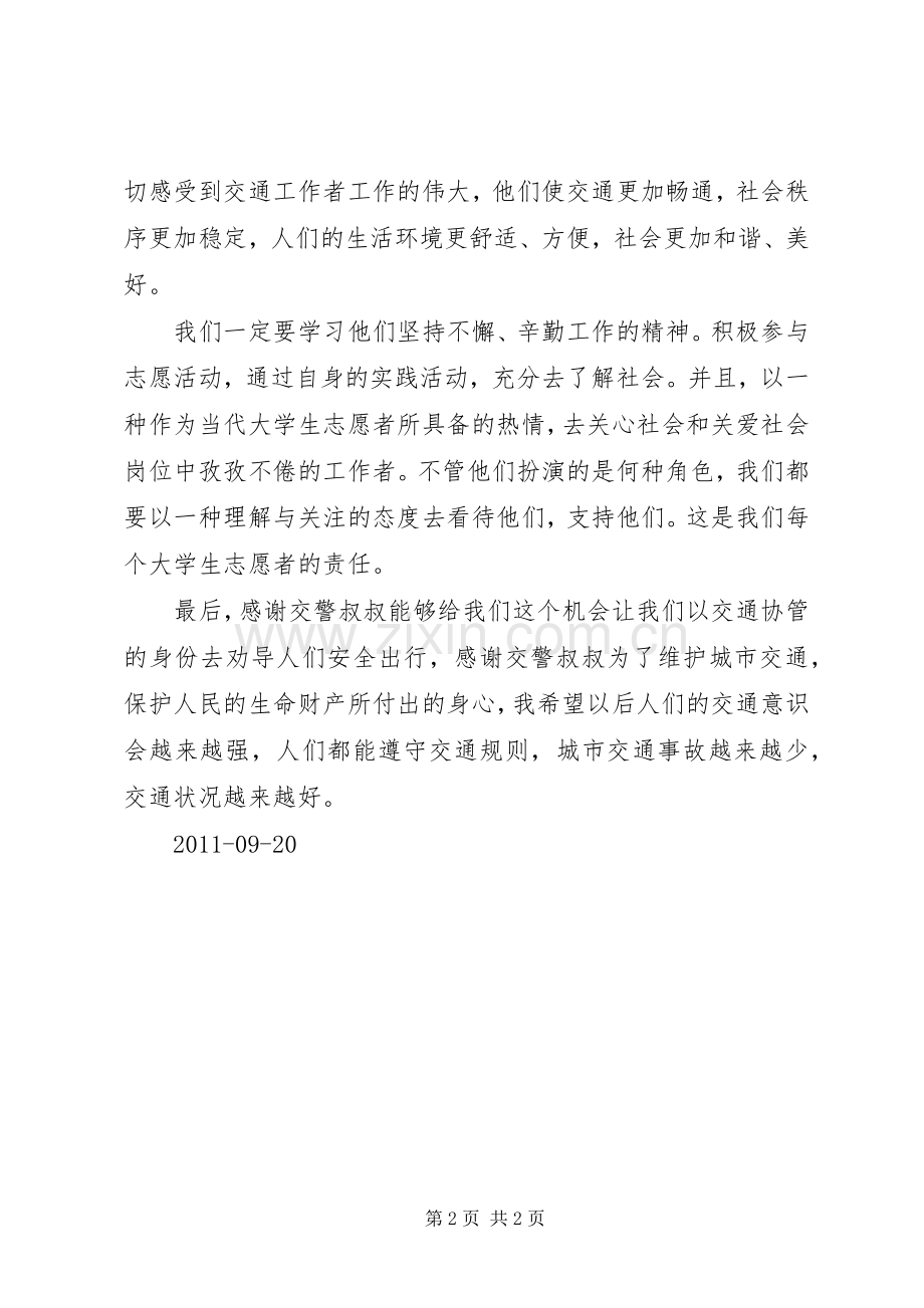 “迎国庆文明出行,青年志愿者在行动”活动总结 .docx_第2页