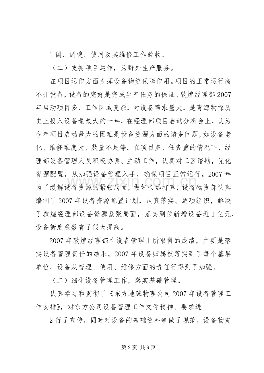 XX年设备管理人员个人总结 .docx_第2页
