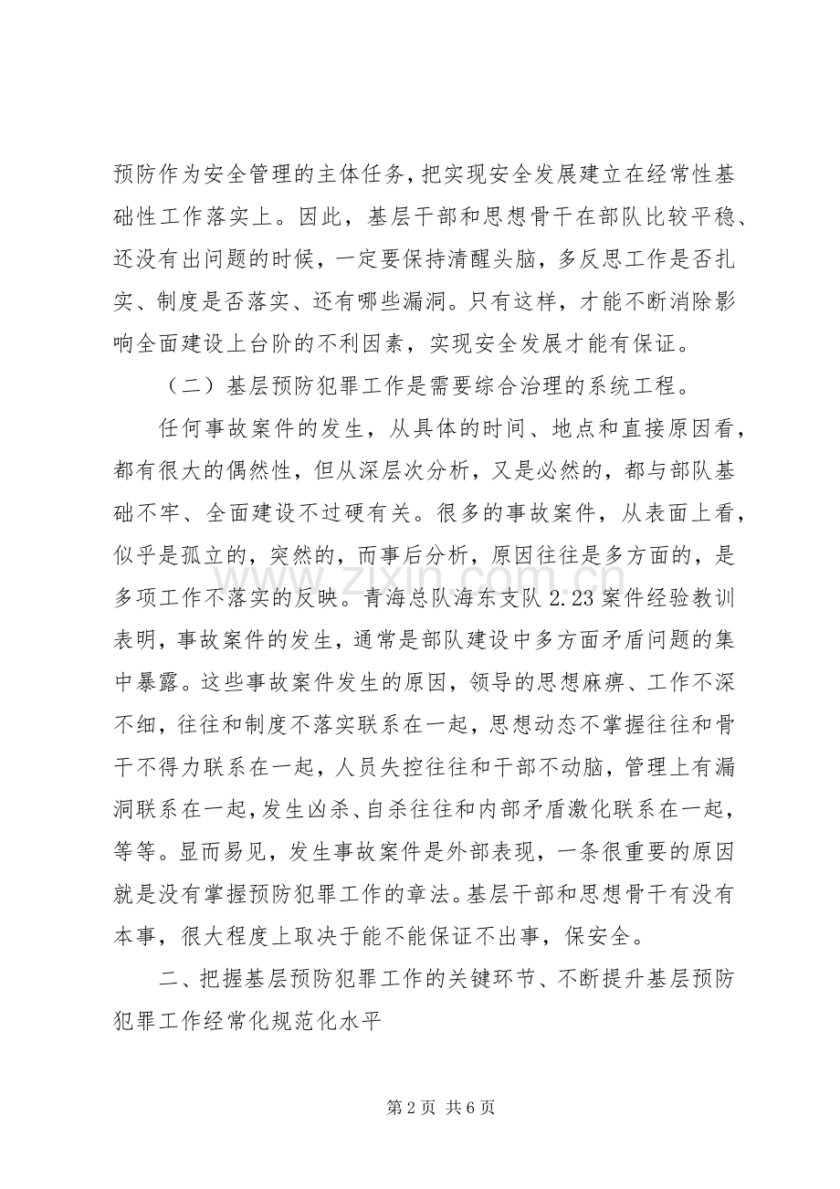 保卫干部培训体会心得.docx_第2页