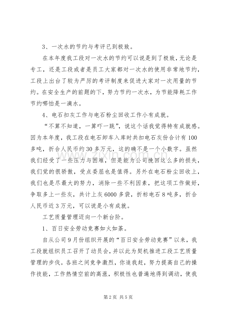 工段长工作总结 .docx_第2页