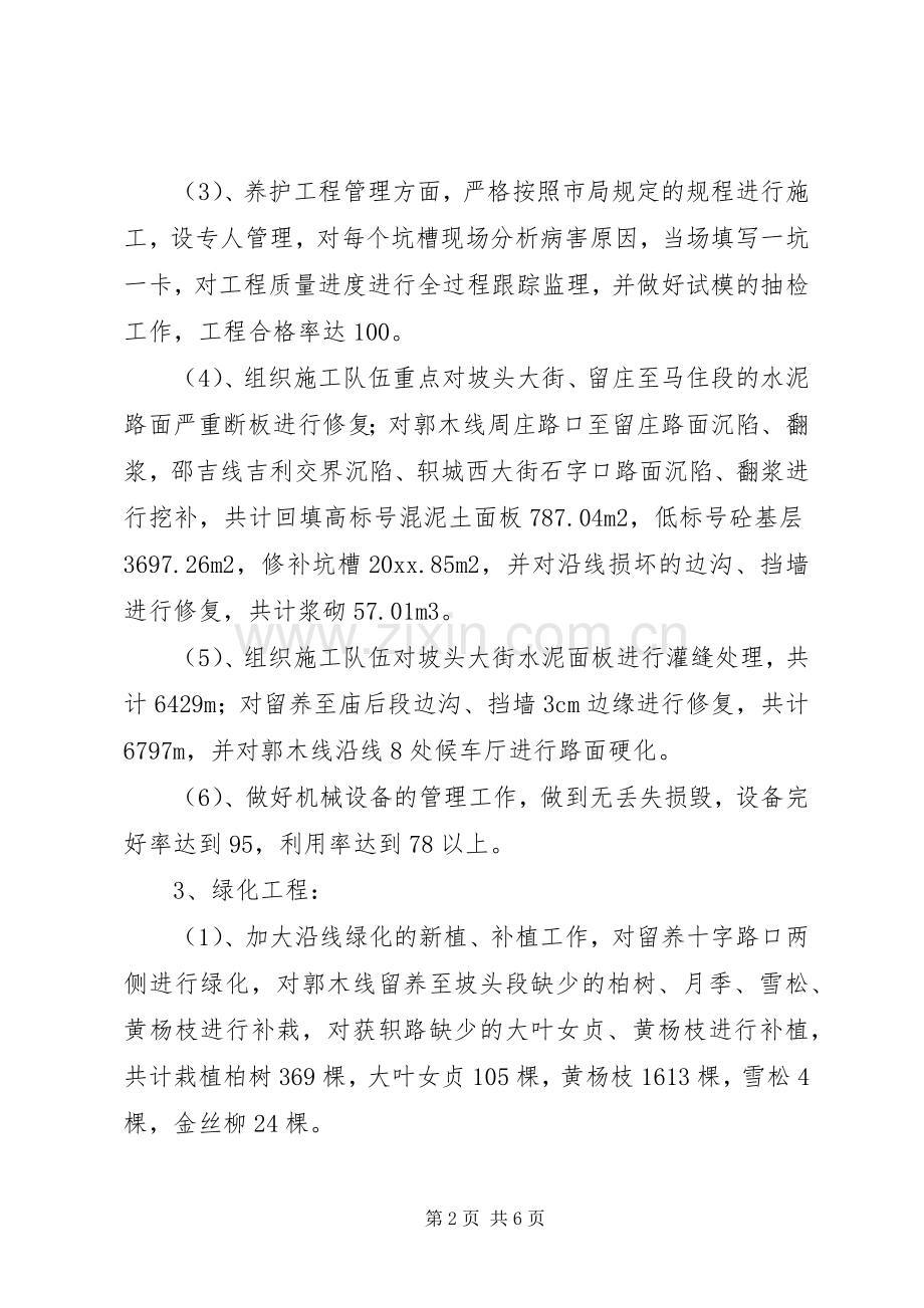 交通部门公路养护工作总结 .docx_第2页
