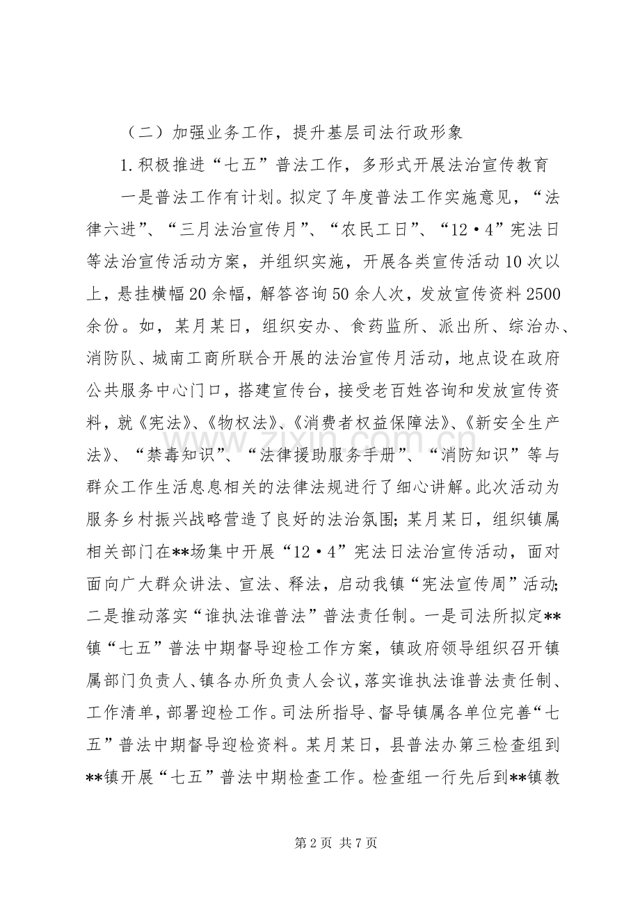 司法所XX年工作总结 .docx_第2页