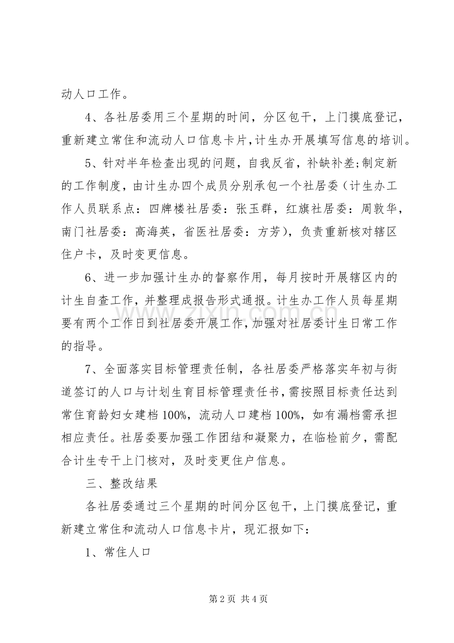 20XX年计生局统计年终总结范文.docx_第2页