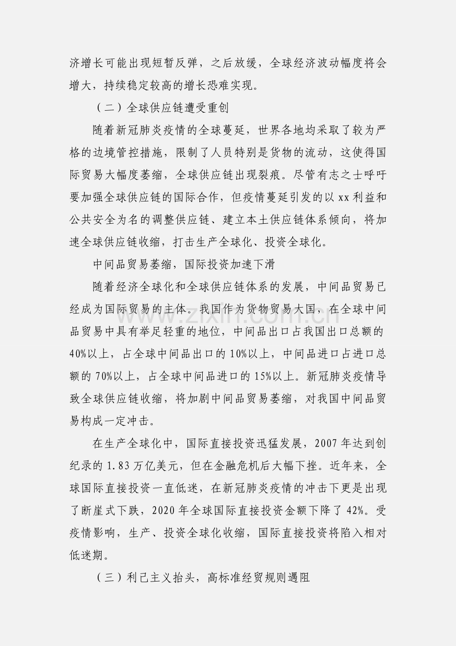 我国当前经济形势与新发展格局的专题党课讲稿.docx_第2页