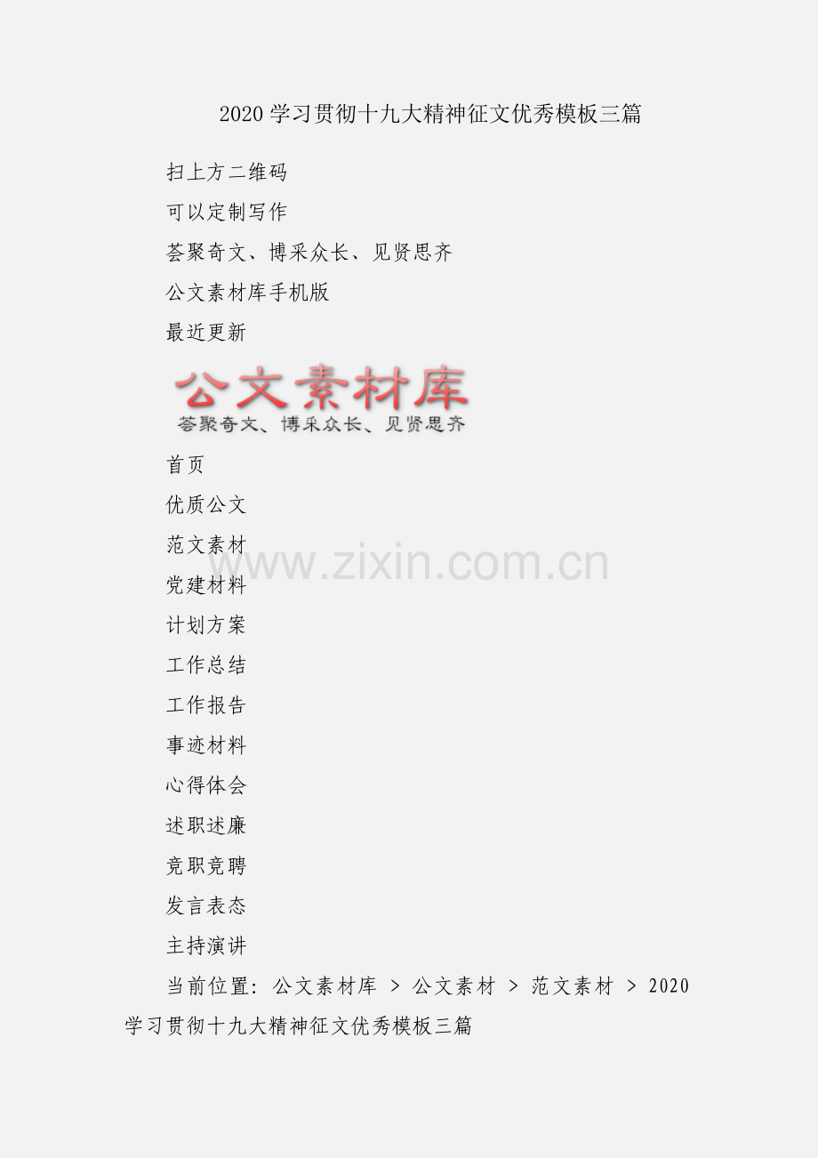 2020学习贯彻十九大精神征文优秀模板三篇.docx_第1页