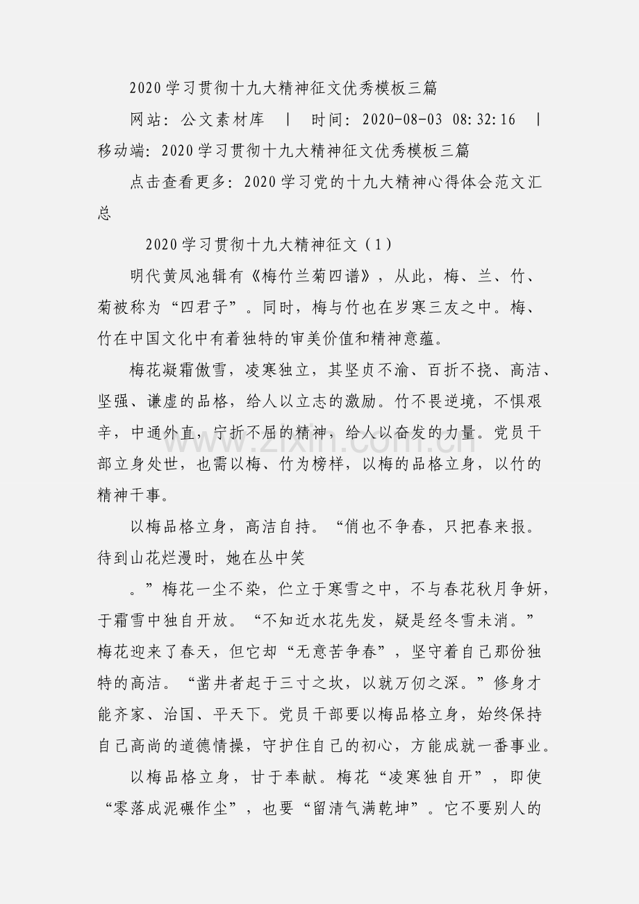 2020学习贯彻十九大精神征文优秀模板三篇.docx_第2页