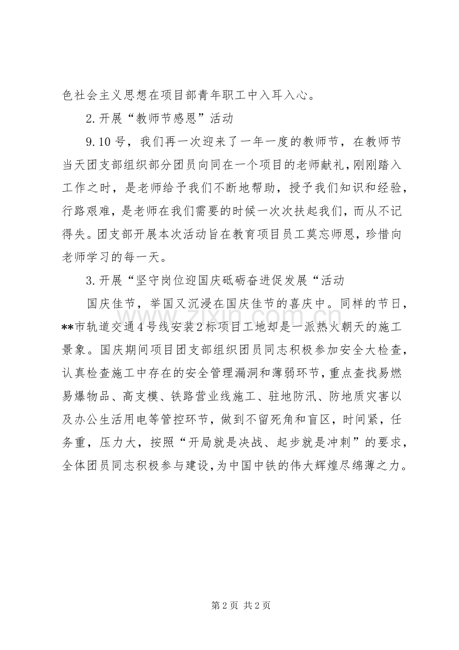 团支部工作总结 .docx_第2页