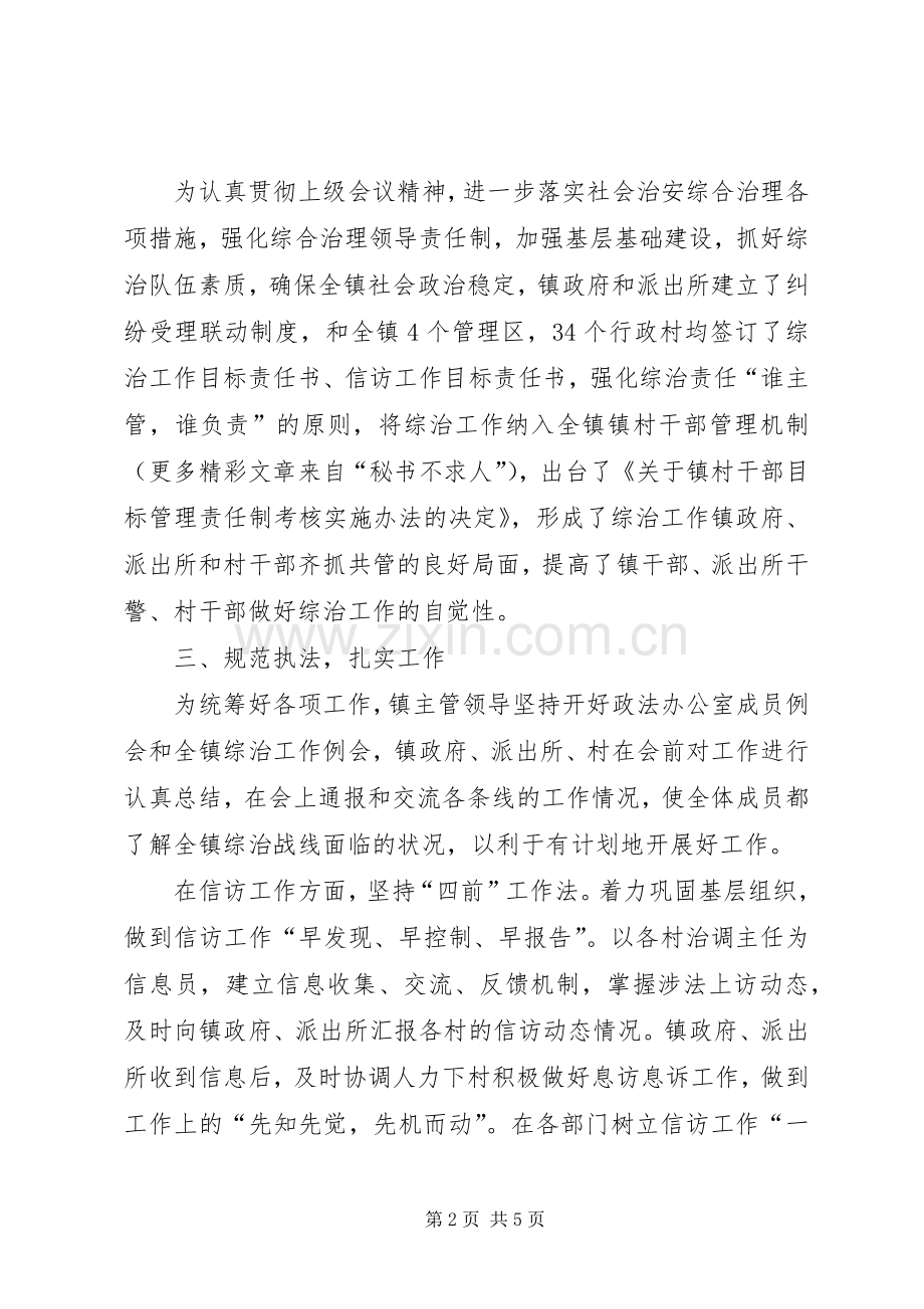 上半年政法工作总结 .docx_第2页