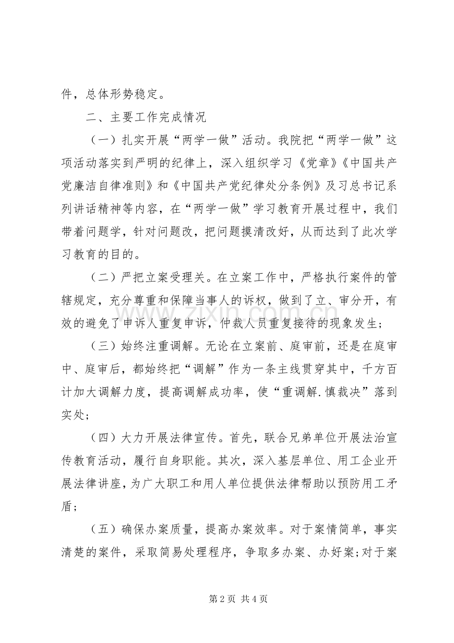 仲裁院XX年年底工作总结范文 .docx_第2页