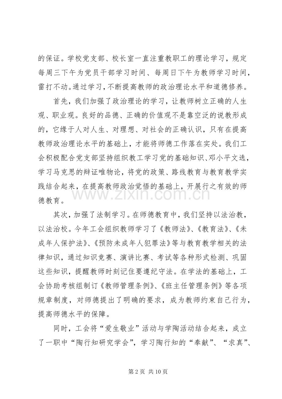 学校工会工作总结2 .docx_第2页