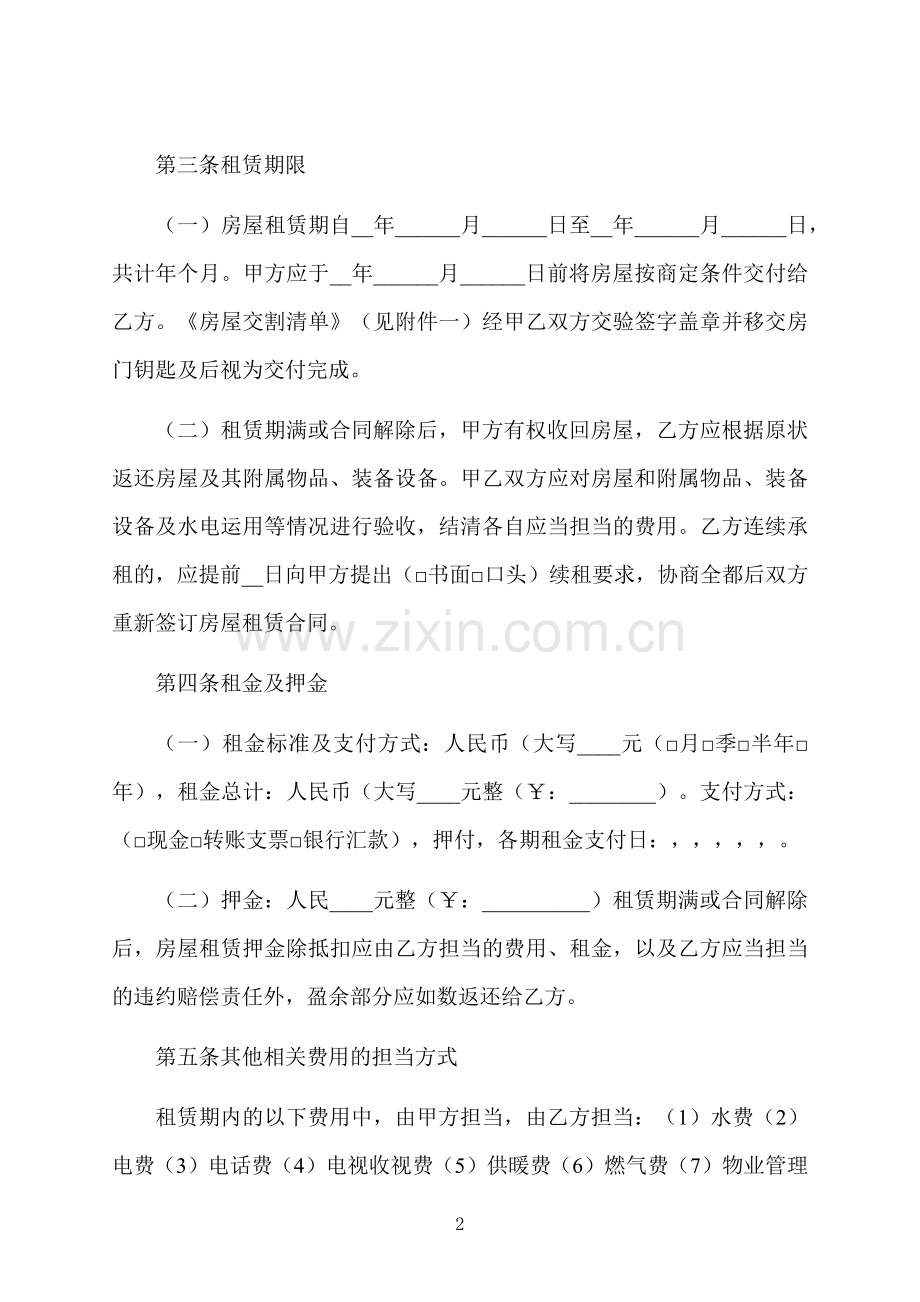 市区有产权房屋出租协议.docx_第2页