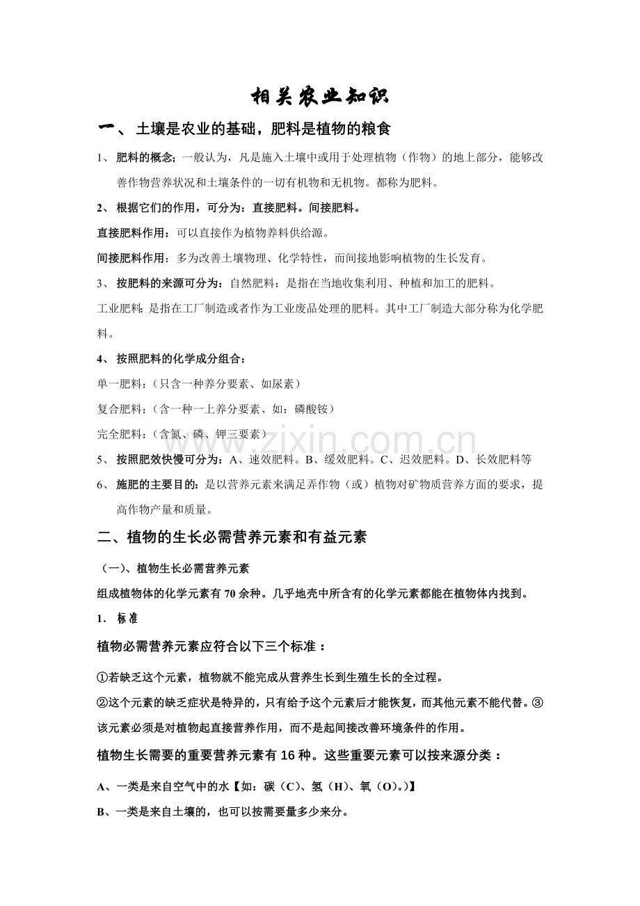培训材料一(土壤是农业的基础)2.docx_第1页