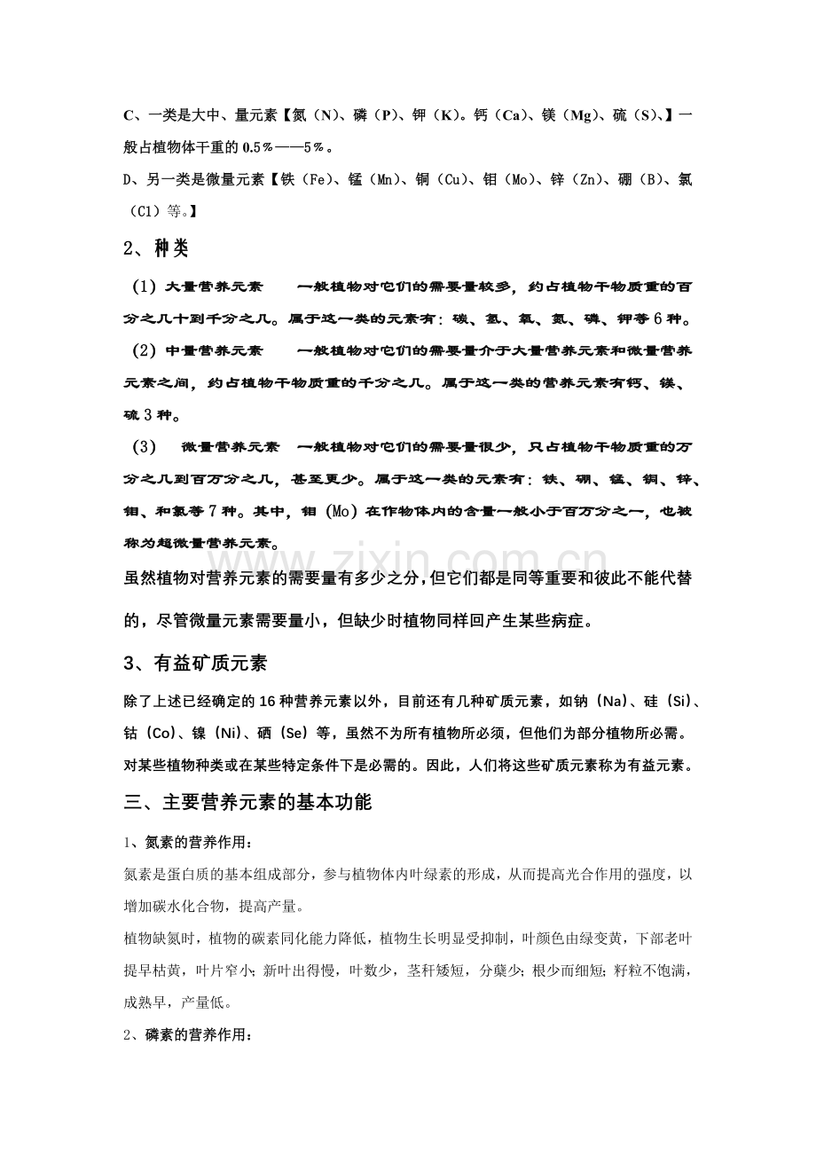 培训材料一(土壤是农业的基础)2.docx_第2页