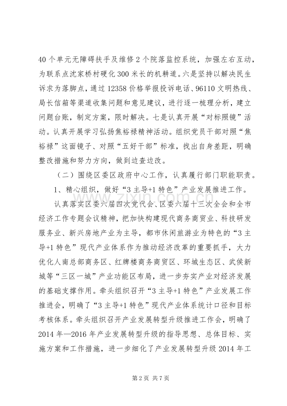 区发改局上半年工作总结报告 .docx_第2页
