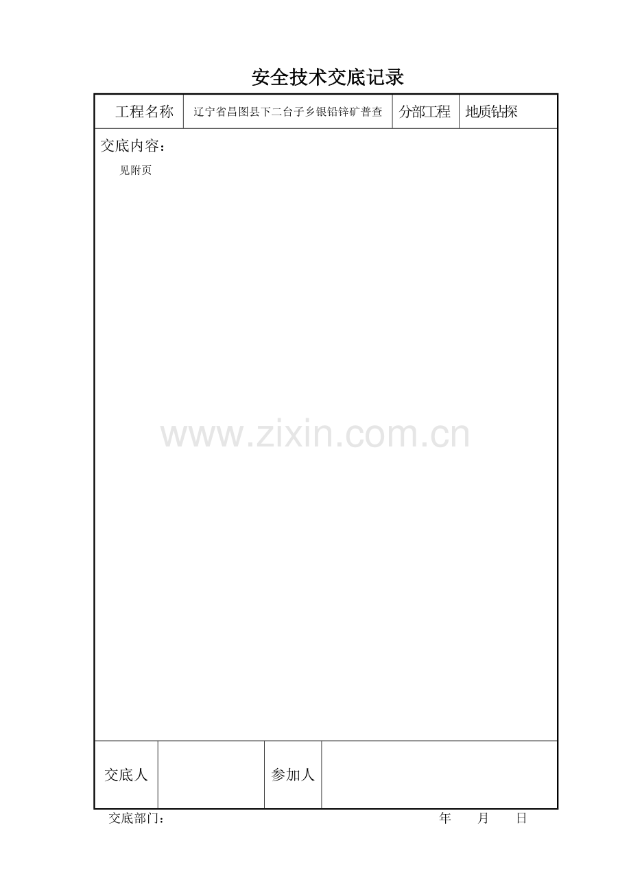 地质找矿钻探技术交底.docx_第2页