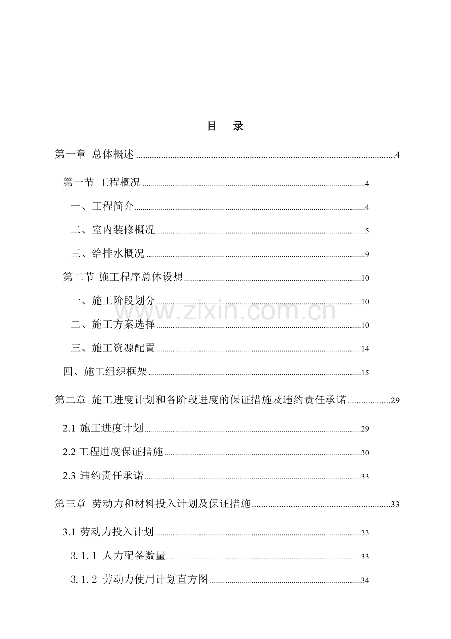 广州通信枢纽楼装修工程施工设计方案.docx_第1页