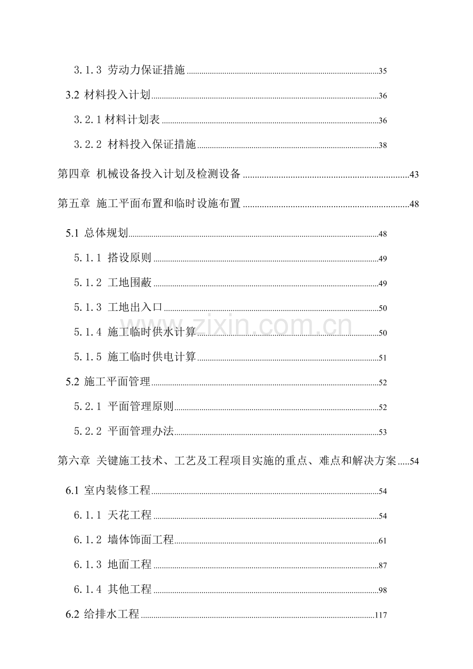 广州通信枢纽楼装修工程施工设计方案.docx_第2页