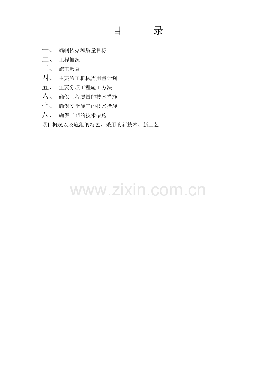 南阳市金凯悦东方大酒店施工组织设计方案(40页).doc_第2页