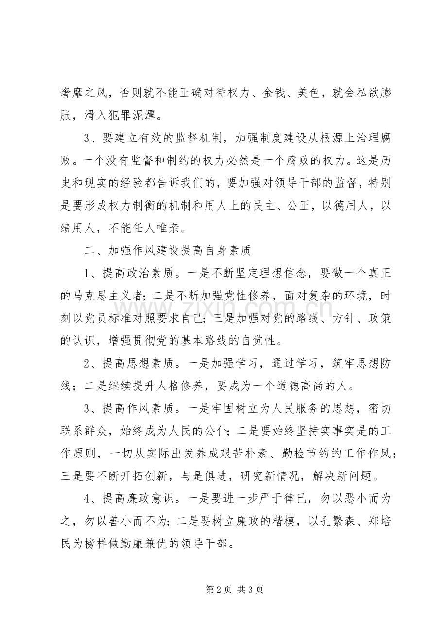 党总支部书记廉政教育体会心得.docx_第2页