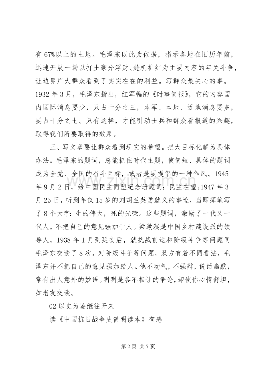 组工干部个人读书心得感悟3篇.docx_第2页