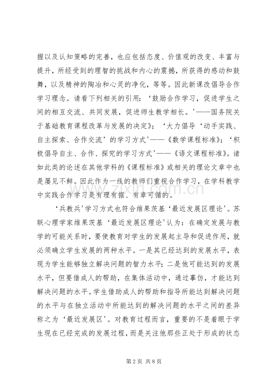‘‘兵教兵’’‘‘一帮一’’活动总结 .docx_第2页