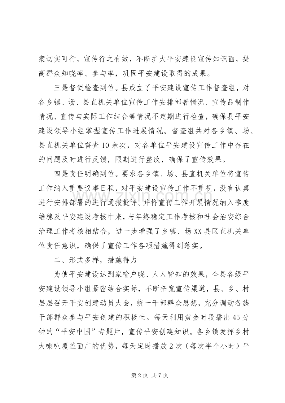 我县平安建设宣传工作总结 .docx_第2页