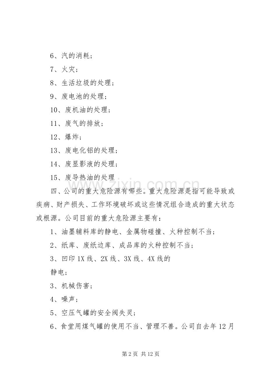 三标认证体系工作总结 .docx_第2页