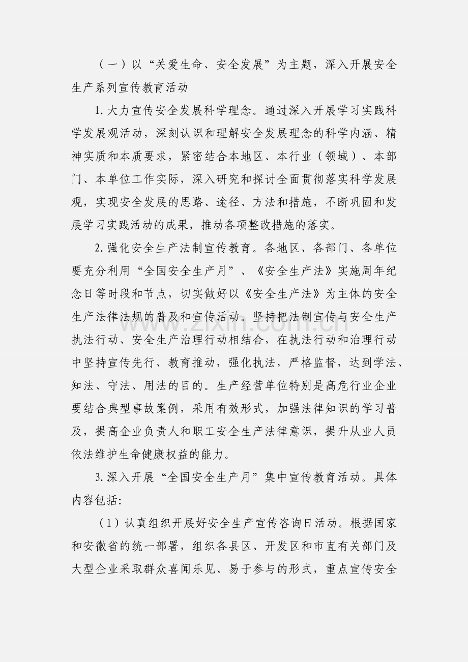 安全生产宣传教育行动实施方案.docx_第2页