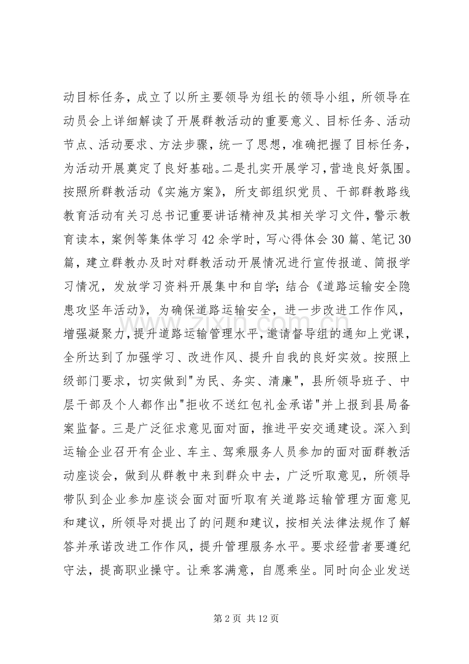 XX年县公路运输管理所工作总结 .docx_第2页