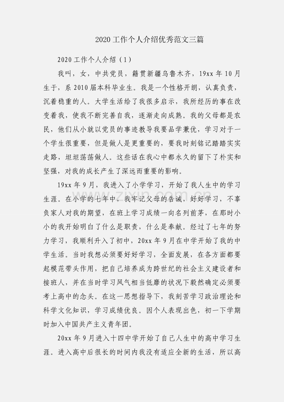 2020工作个人介绍优秀范文三篇.docx_第1页