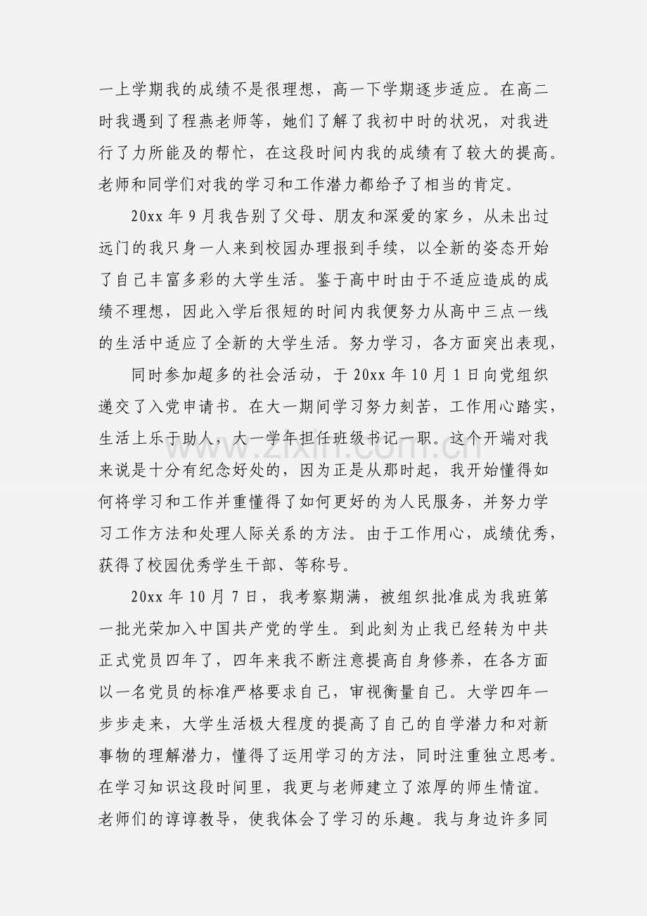 2020工作个人介绍优秀范文三篇.docx_第2页