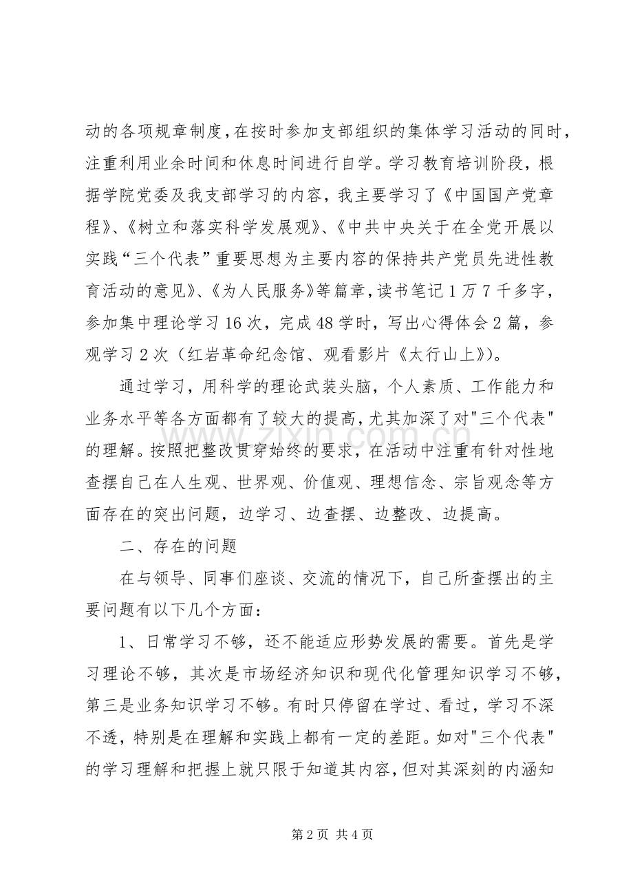 个人党性分析报告（总结） .docx_第2页