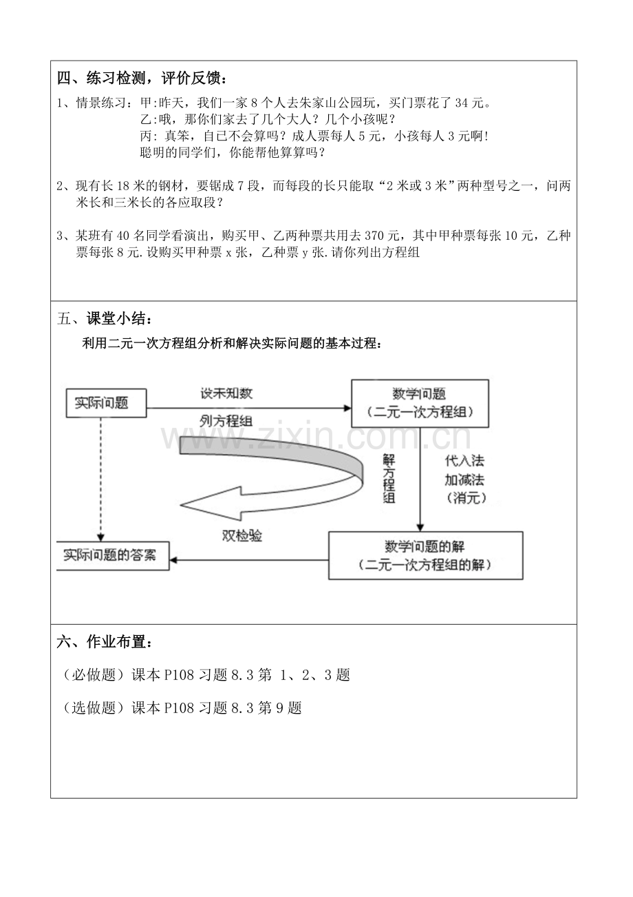 《实际问题与二元一次方程组》教学设计.doc_第2页