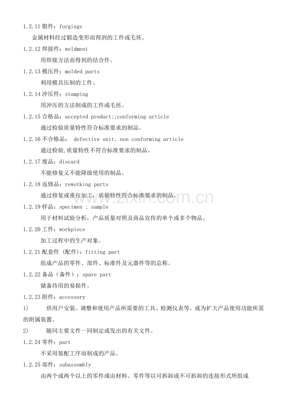 常用机械加工工艺术语(英汉对照).docx_第2页