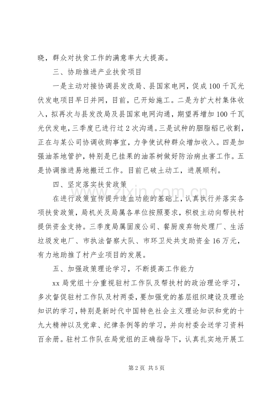 20XX年第三季度扶贫工作总结范文2篇.docx_第2页