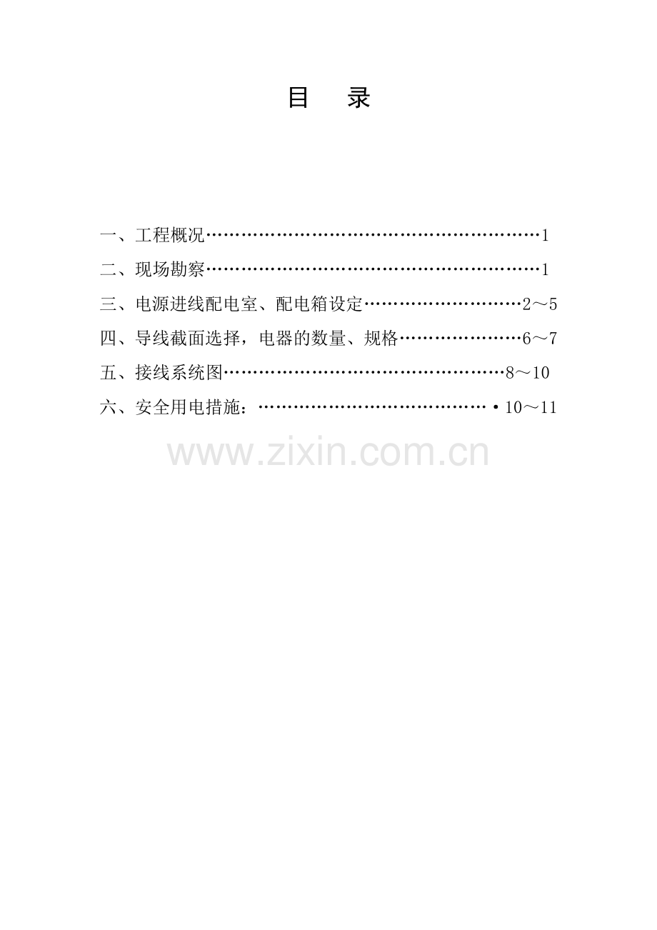 建筑工程文明安全施工资料.docx_第1页
