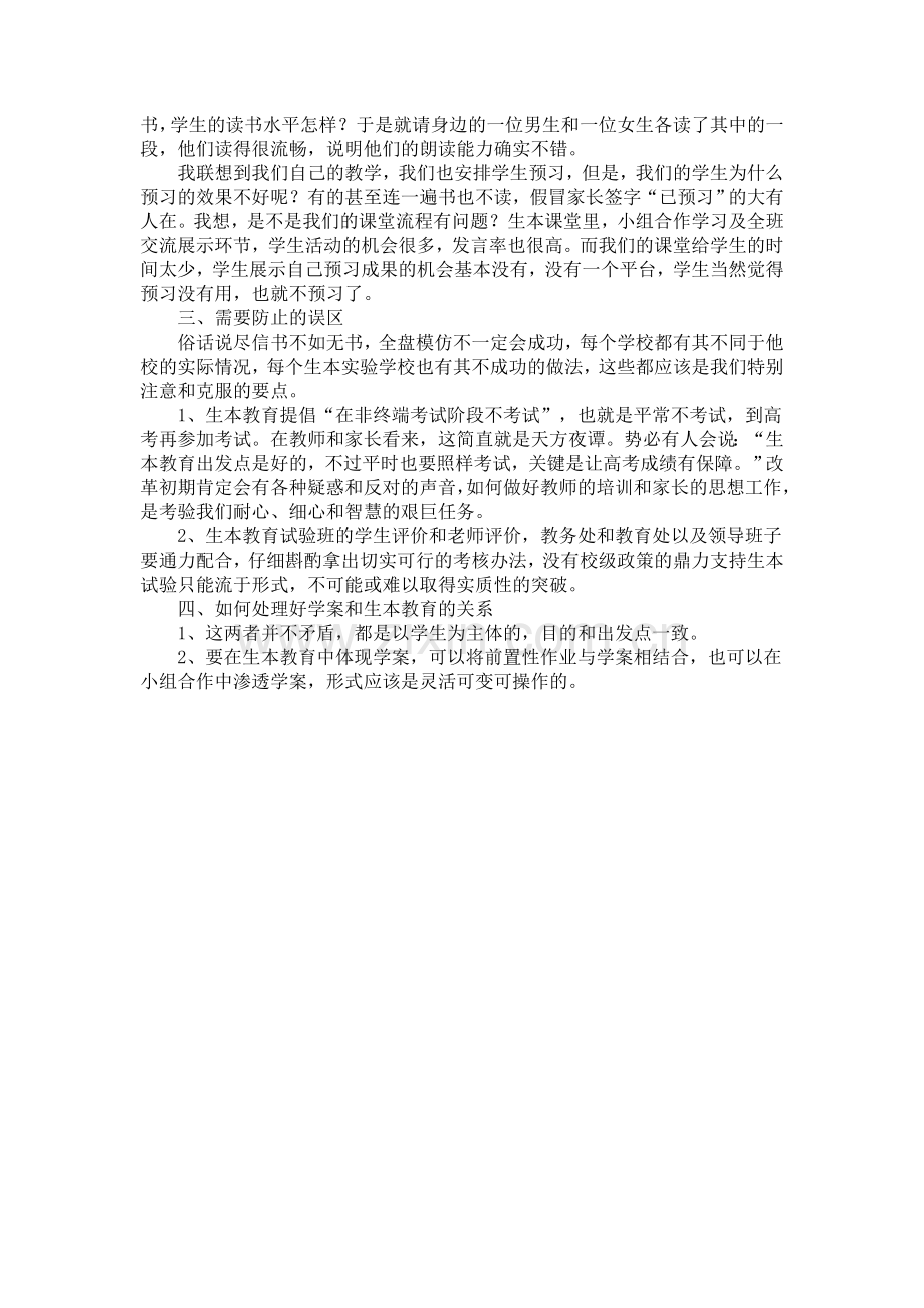 活力生本-高效课堂.doc_第2页