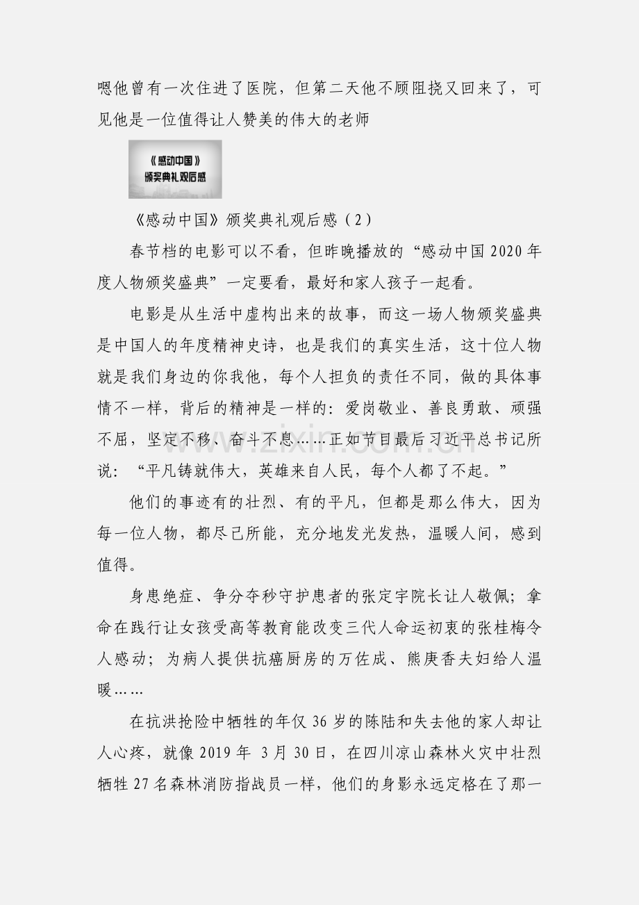 《感动中国》颁奖典礼观后感.docx_第2页