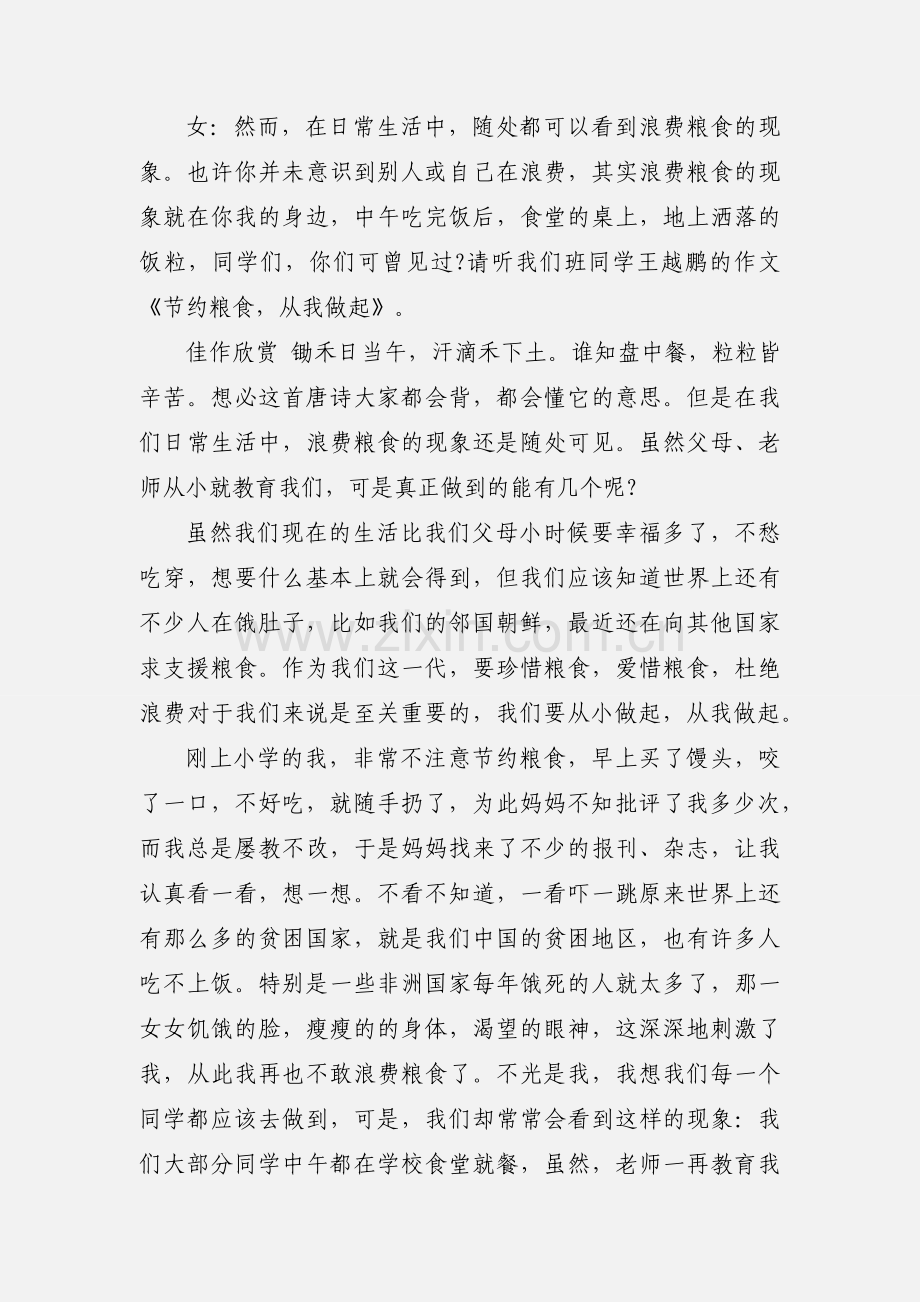 关于节约粮食校园广播稿2020三篇.docx_第2页