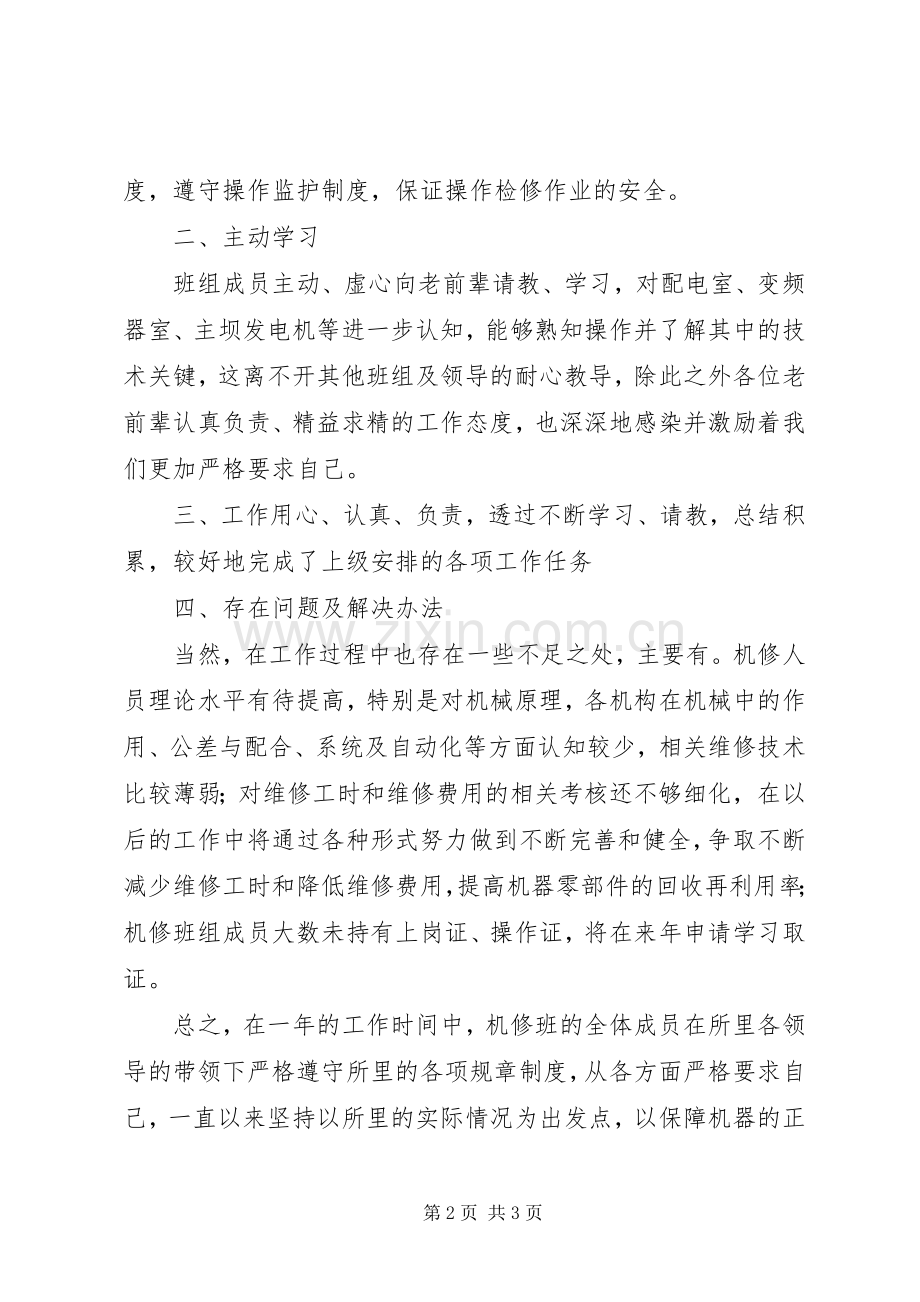 20XX年机修工作总结.docx_第2页