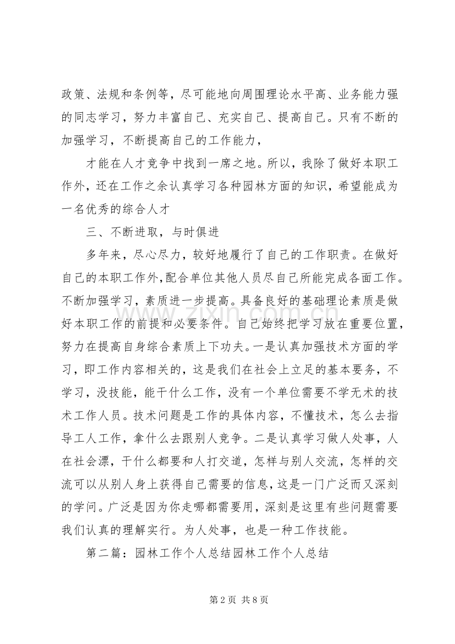 个人园林工作总结 .docx_第2页