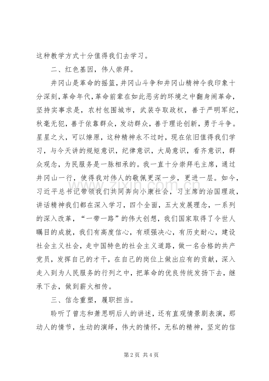 上海张家港之行体会心得.docx_第2页