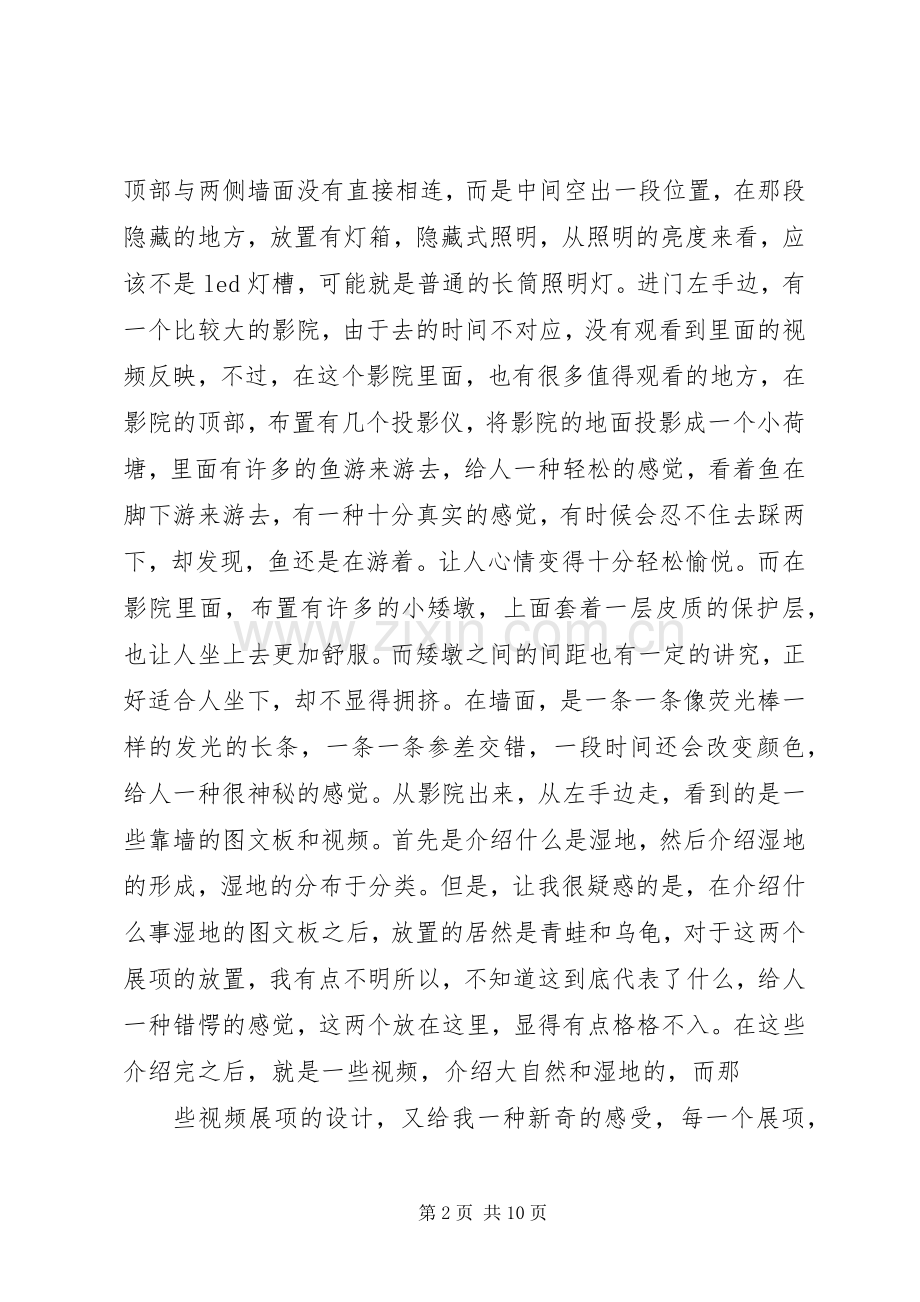 游西溪湿地感想.docx_第2页