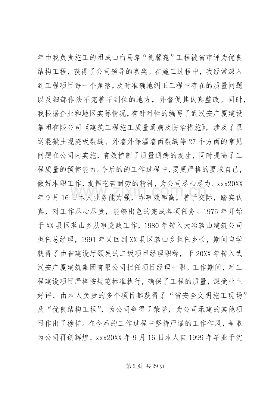 建筑行业年终个人工作总结报告 .docx_第2页