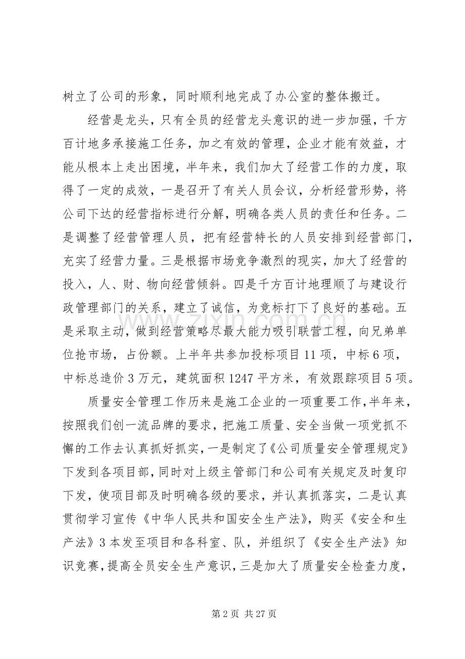 20XX年建筑公司半年度工作总结.docx_第2页