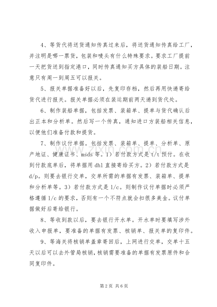 国际贸易工作总结 .docx_第2页