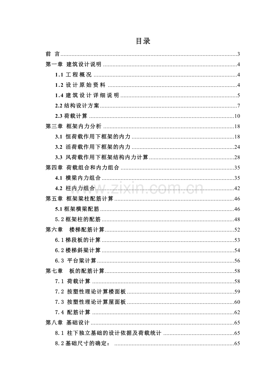 商务酒店建筑与结构设计.docx_第1页