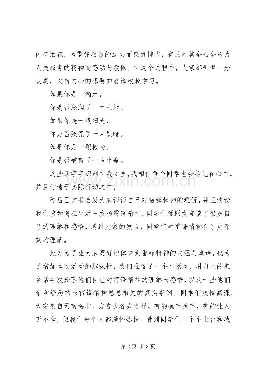 20XX年学雷锋月活动总结.docx_第2页
