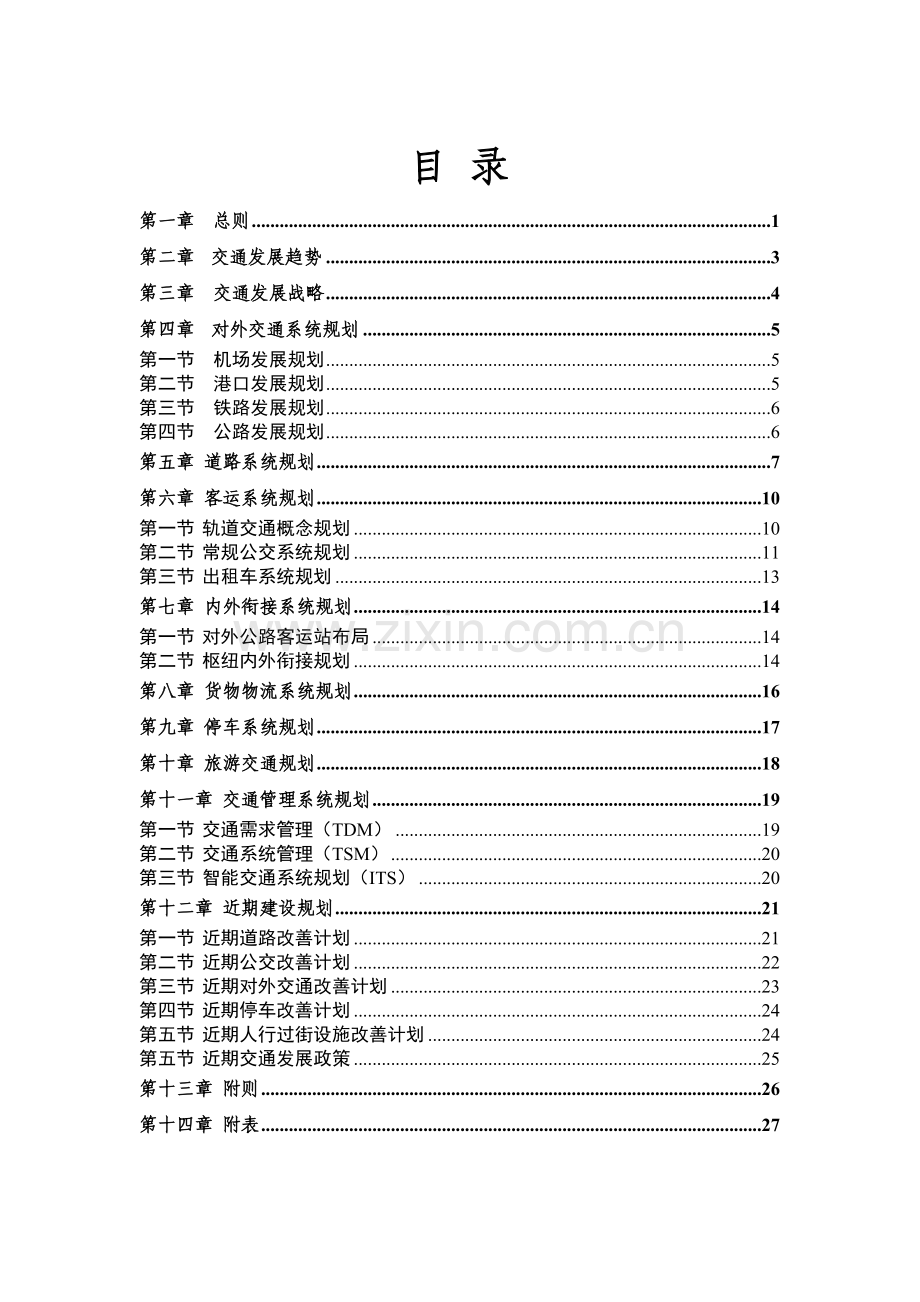 威海市城市综合交通规划(XXXX_2020年).docx_第2页