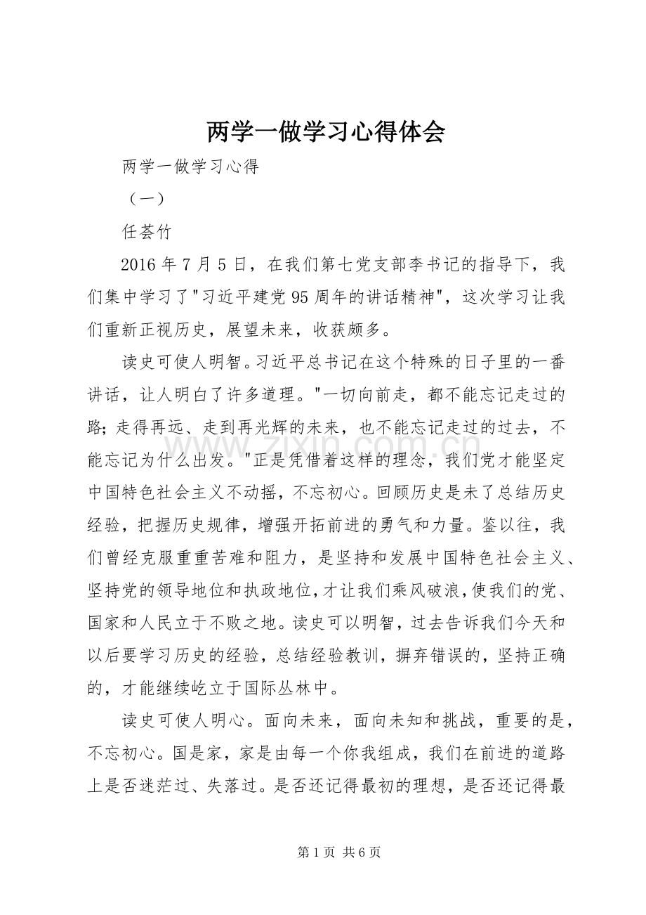 两学一做学习体会心得.docx_第1页